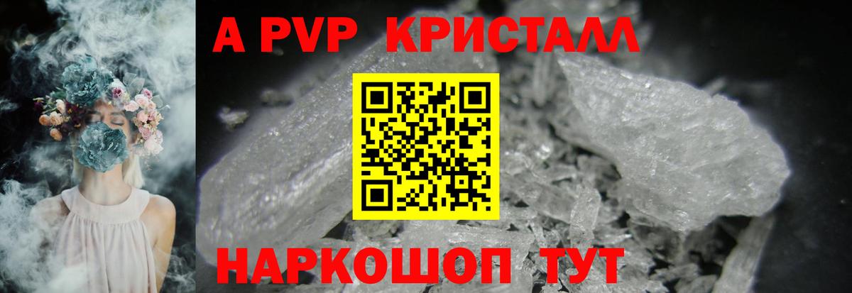 А ПВП кристаллы  Альфа ПВП  A PVP Соль  Аргун  Вход с VPN  Alpha-PVP мука 