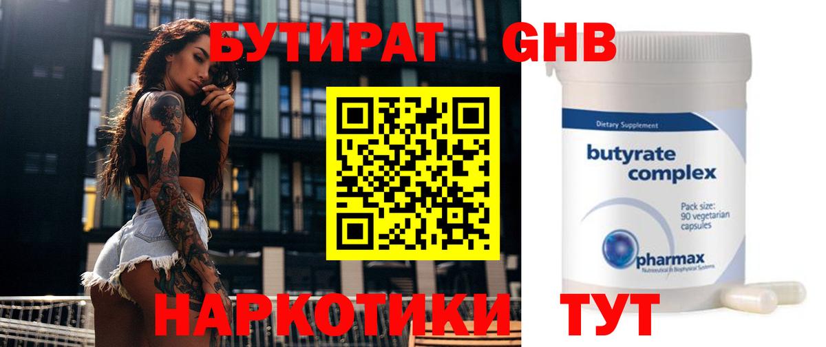 Бутират 99%  БУТИРАТ  Аргун  Вход с VPN 