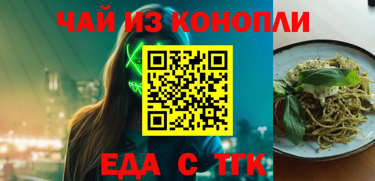 Еда ТГК марихуана Аргун