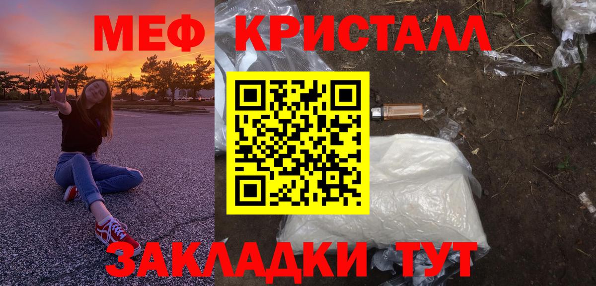 МЯУ-МЯУ кристаллы  Вход с VPN  МЕФ  МЕФ мяу мяу  Мефедрон  Аргун 