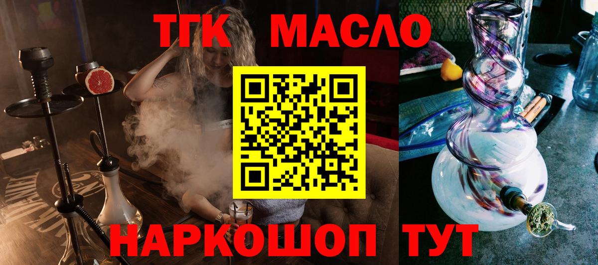 ТГК концентрат  Дистиллят ТГК гашишное масло  Вход с VPN  Аргун 